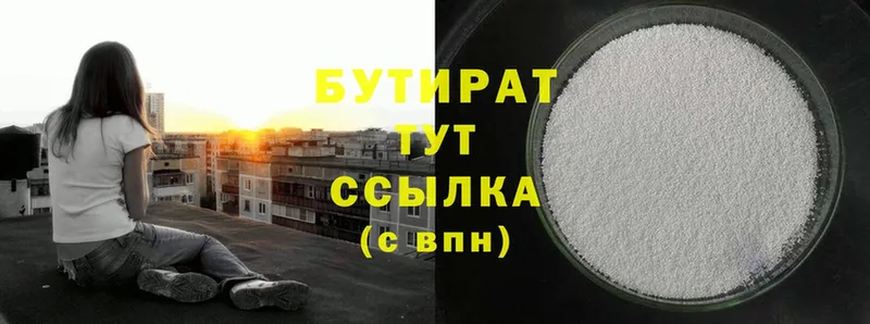 цены наркотик  Кирсанов  БУТИРАТ Butirat 